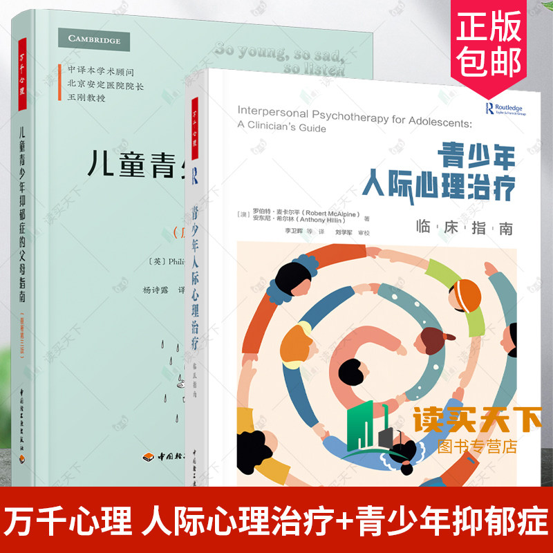 万千心理.儿童青少年抑郁症