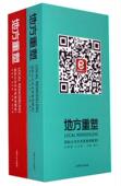 艺术 地方重塑 书金江波 全二册 书籍 国际公共艺术奖案例解读