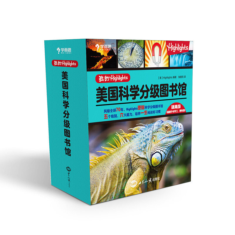 我的Highlights:美国科学分级图书馆 提 小学三、四年级 9-10岁 学而思教研中心 知识出版社 童书 少儿英语 书籍