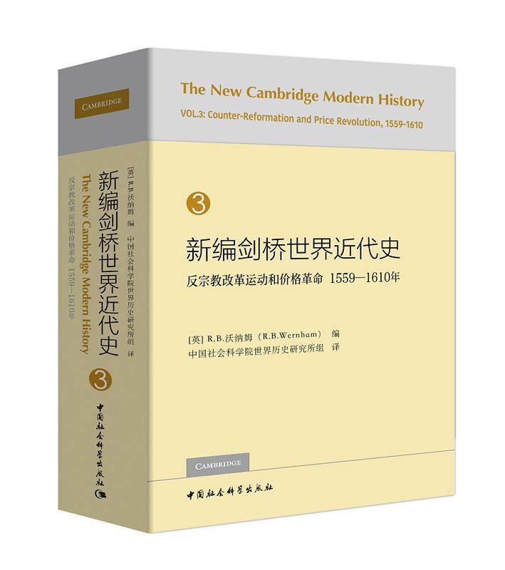 新编剑桥世界近代史:1559-1610年:1559-1610:3:Vol. 3:反动和价格革命:The count 书 沃纳姆 9787520325899 历史 书籍
