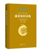 书籍 辞典与工具书 成语知识词典 书王建军