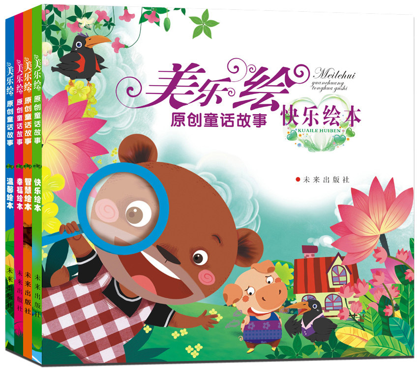 正版包邮 儿童书籍 美乐绘原创童话故事 套装全4册 钟锐 著 美乐绘原创童话故事温馨绘本+智慧绘本+快乐绘本+幸福绘本 正版全集lmn,书籍/杂志/报纸,儿童文学,淘宝优惠券,粉丝福利购,淘宝优惠卷