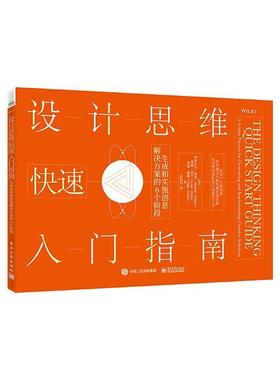 设计思维快速入门指南:生成和实施创意解决方案的6个阶段:a 6-step process for generati伊莎贝尔·奥桑普通大众设计指南艺术书籍