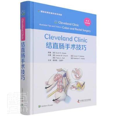 Cleveland Clinic结直肠手术技巧(精)/经典肛肠外科学译著普通大众结肠疾病外科手术直肠疾病外科手医药卫生书籍
