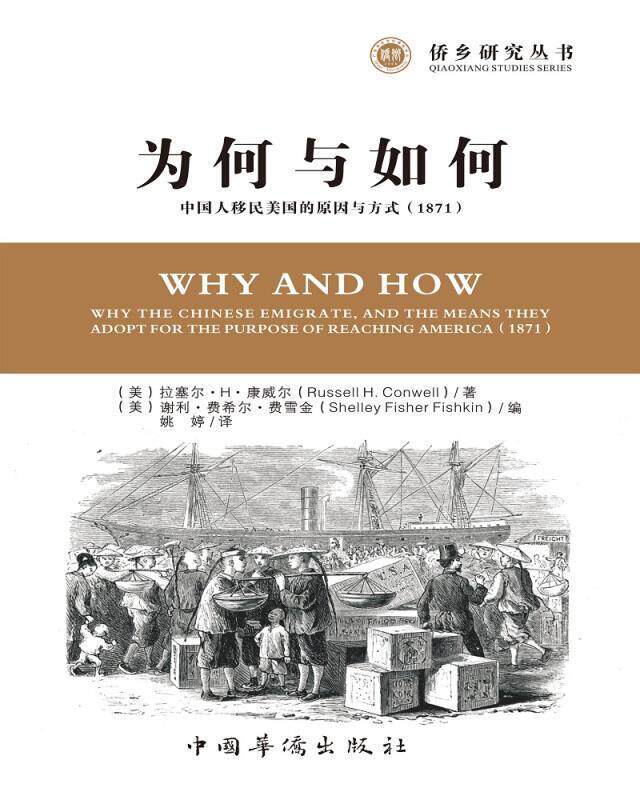 为何与如何:中国人美国的原因与方式(1871):why the chinese emigrate