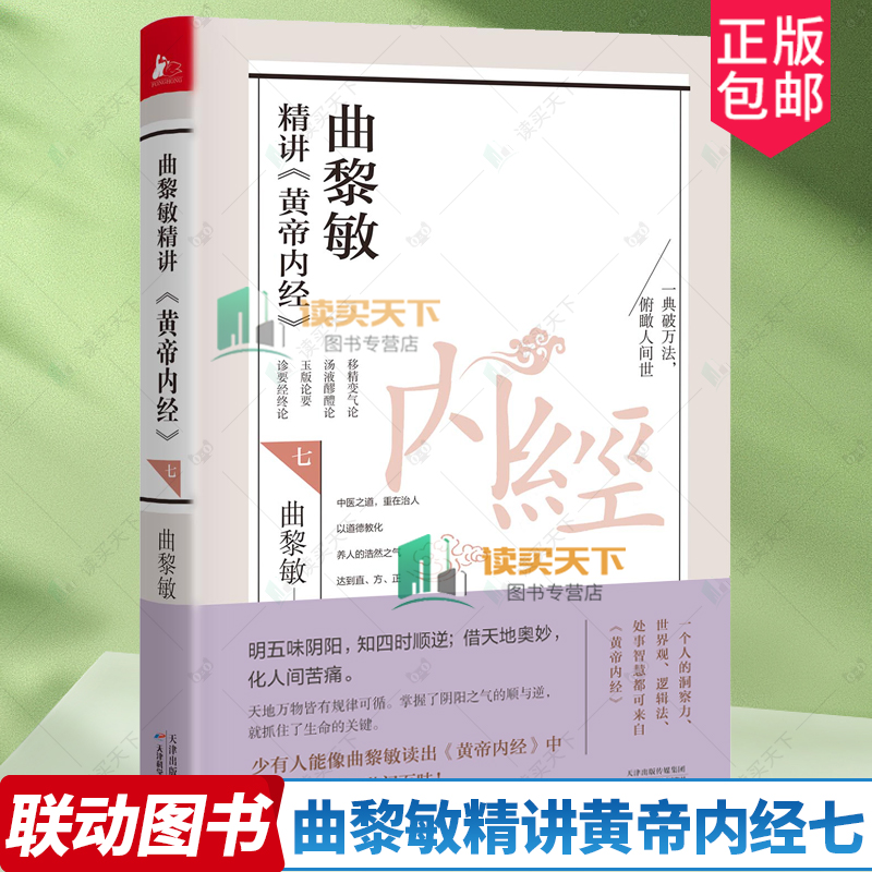 曲黎敏精讲黄帝内经七7明五味阴阳知四时顺逆借天地奥妙化人间苦痛天地万物皆有规律可循掌握阴阳之气顺与逆就抓住生命的关键中