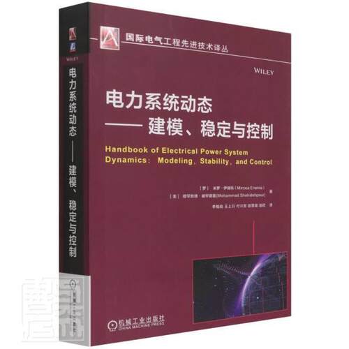 电力系统动态——建模、稳定与控制米罗·伊瑞玛本科及以上电力系统稳定系统动态稳定工业技术书籍