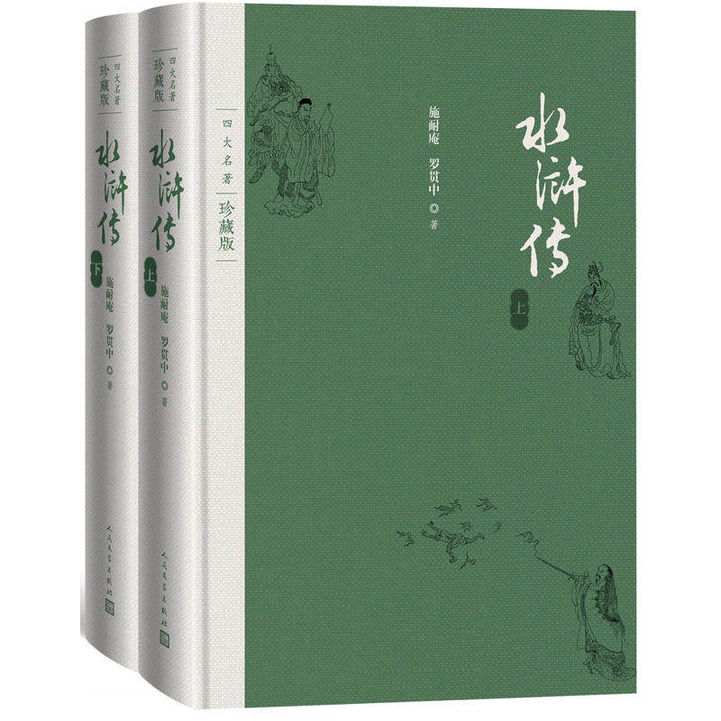 正版现货水浒传四大名著珍藏版布面精装施耐庵著戴敦邦插图本古典小说文学出版社文学图书籍