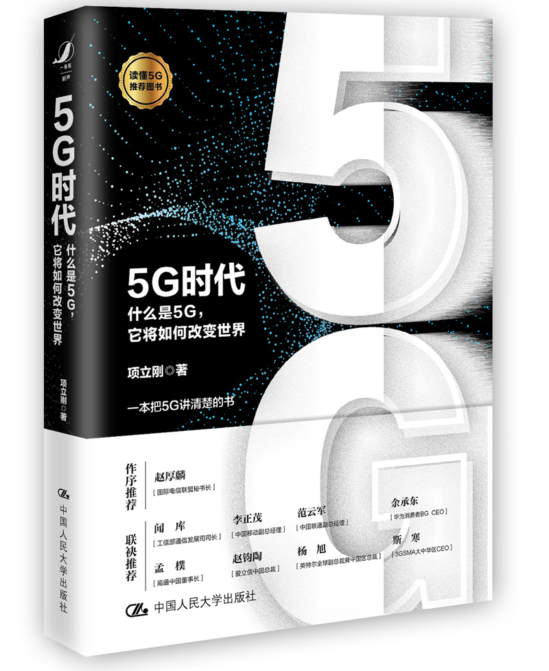 5G时代 什么是5G 它将如何改变...