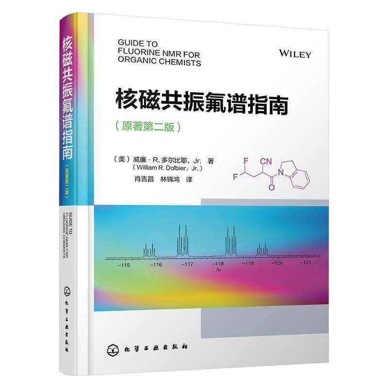核磁共振氟谱指南 原著第二版 含氟有机化合物相关特性 氟核磁共振技术及影响因素 氟取代基对氢谱与碳谱影响 有机合成分析参考书
