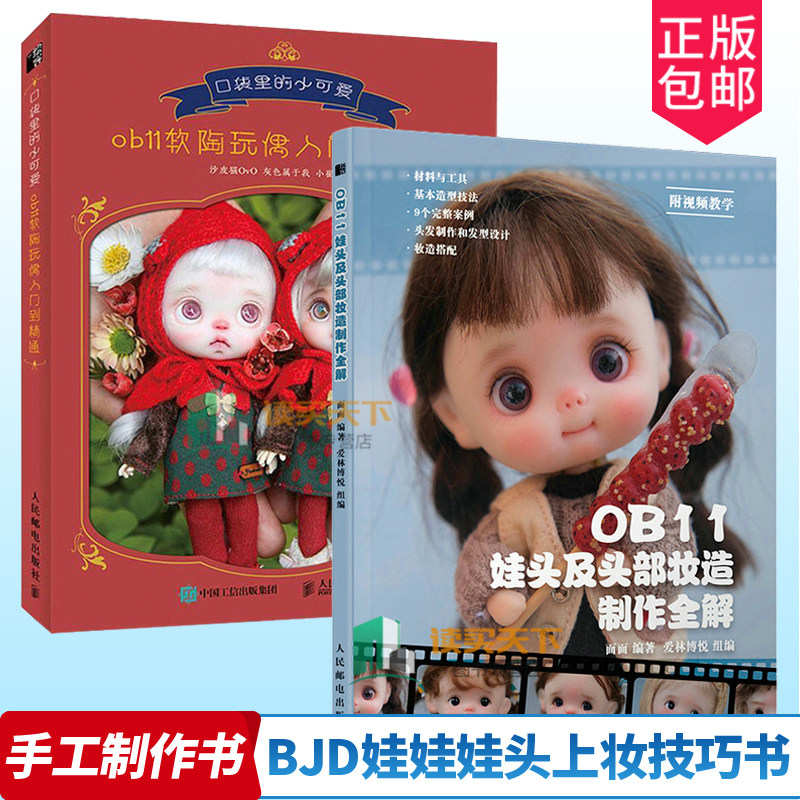 口袋里的小可爱娃娃手工手作