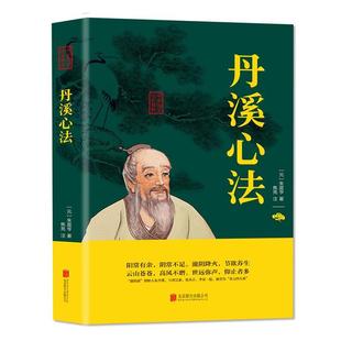 丹溪心法/中华国学经典精粹9787559620460 朱震亨北京联合出版公司医药卫生丹溪心法书籍