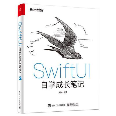 SwiftUI自学成长笔记刘铭普通大众移动终端应用程序程序设计工业技术书籍