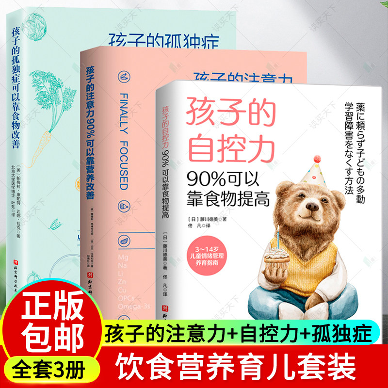 孩子的注意力90%可以靠营养改善