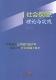 理论与实践 社会科学 书 9787545434743 书籍 郭小东 社会保障