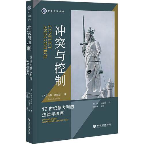 冲突与控制:1纪意大利的法律与秩序:law and order in the nieenth-century Italy约翰·戴维斯  法律书籍