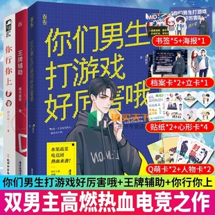 青春电竞文言情小说 花火都市现代双男主电竞小说书青春都市文学 原名 王牌辅助 你行你上3册 你们男生打游戏好厉害哦 双杀 正版