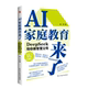 DeepSeek陪你做智慧父母 9787513949989 金本 正版 社 AI家庭教育来了 民主与建设出版 家庭教育亲子育儿书籍 包邮