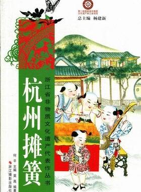 杭州摊簧何平 滩簧介绍杭州艺术书籍