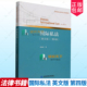 对外经济贸易大学出版 9787566326386 第4版 双语教材书籍 国际私法英文版 社 高校法学专业双语教材 霍政欣 第四版 英文版 国际私法