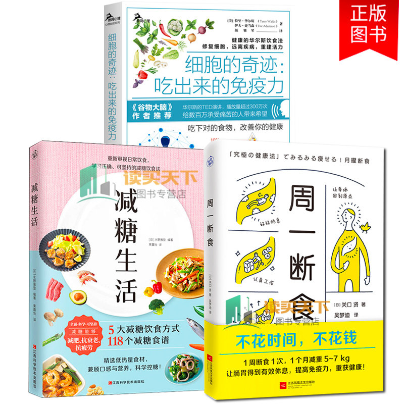 正确减糖变瘦变健康变年轻 养科学控糖低糖饮食搭配瘦身 控糖书籍