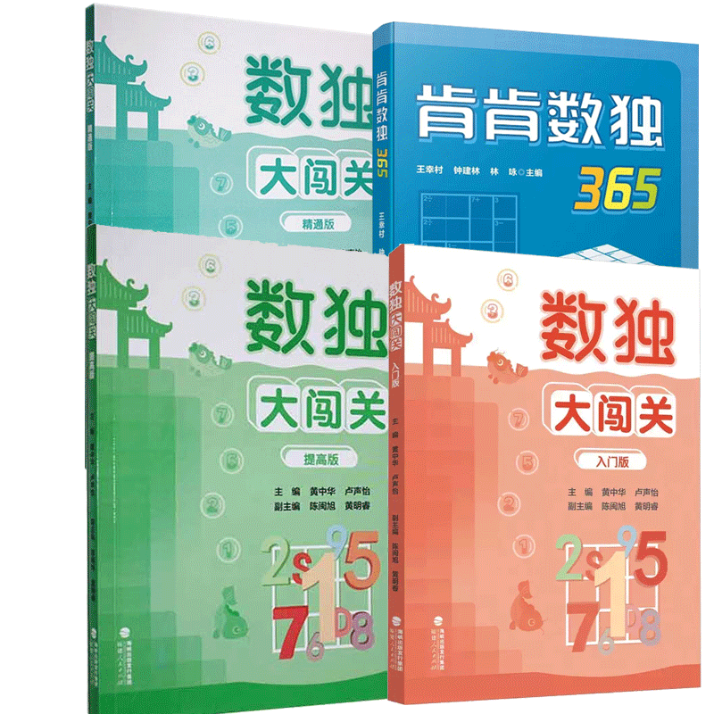 数独大闯关+肯肯数独365