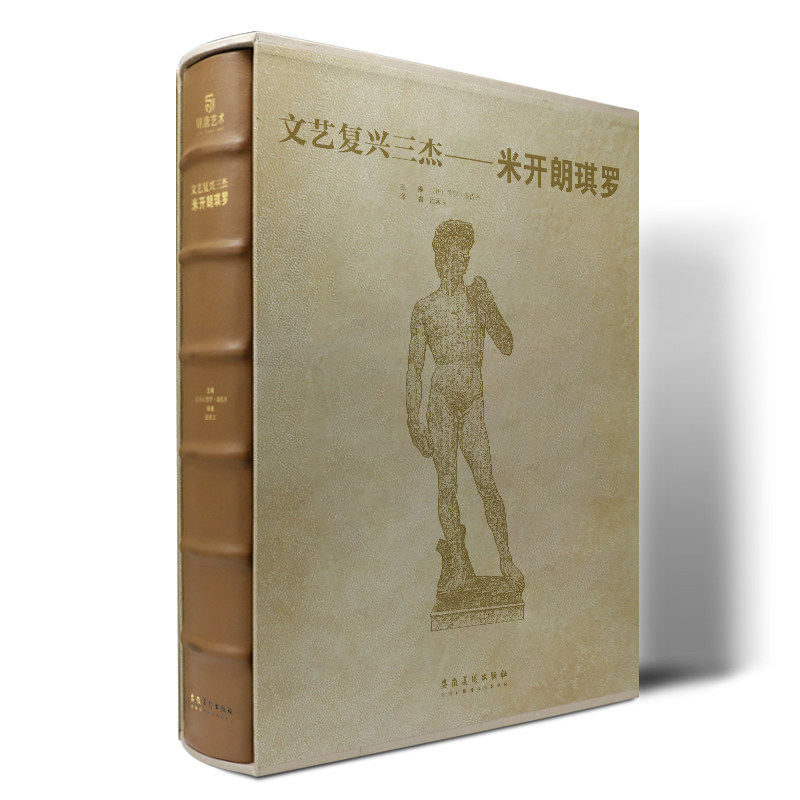文艺复兴三杰 米开朗琪罗 绘画 雕塑建筑壁画画作 素描手稿 油画大师代表作品 私人博物馆 西方艺术经典 珍藏书lmn