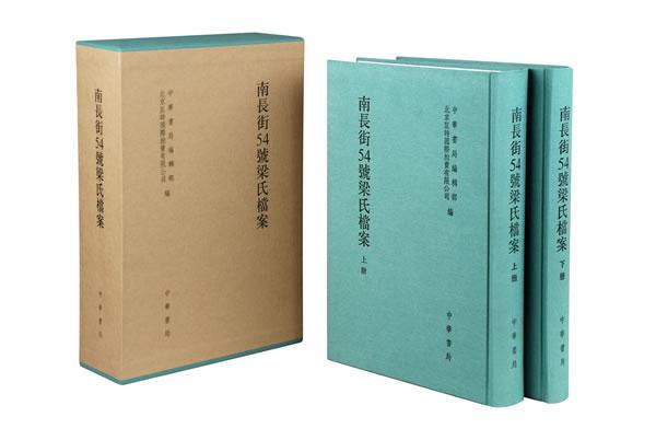 南长街54号梁氏档案俞国林 家族梁启超家族史料历史书籍