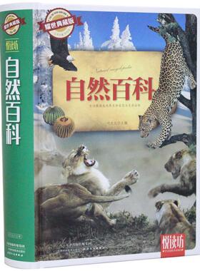 自然百科:耀世典藏版  书 刘光达 9787530895955 育儿与家教 书籍
