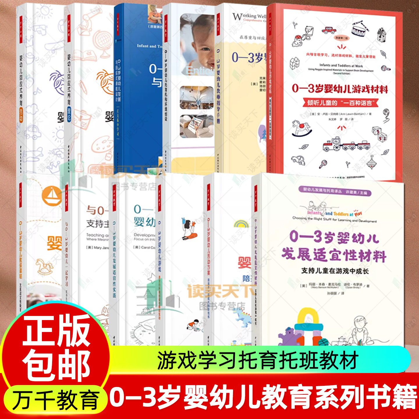 万千教育学前 0-3岁婴儿幼儿教育活动方案+教师指导手册+教保课程+环境创设+回应式课程设计+养育理论+活动+游戏学习托育托班教材