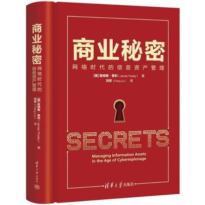 商业秘密:网络时代的信息资产管理:managing information assets in the age of cyberespionage詹姆斯·普利  法律书籍