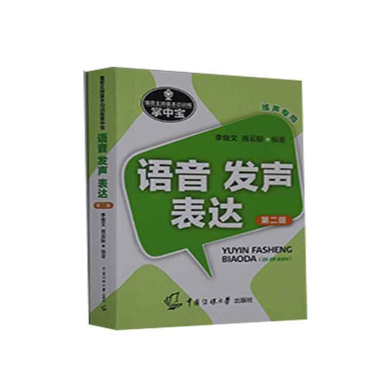 播音主持基训练掌中宝:练声专用:语音 发声 表达李俊文普通大众播音语言艺术持人语言艺术社会科学书籍