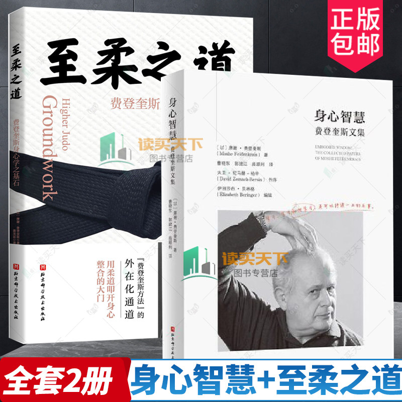 2册 身心智慧+至柔之道