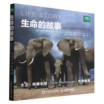 生命的故事:BBC动物世界的传奇9787115402806 鲁珀特·巴林顿人民邮电出版社自然科学 书籍