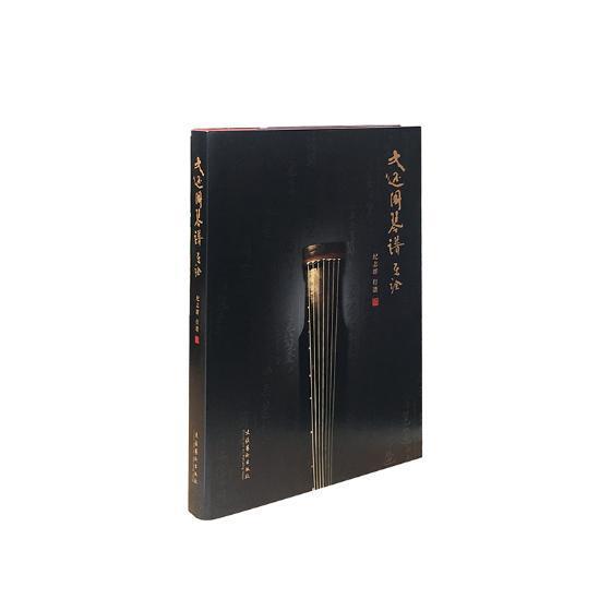 大还阁琴谱乐诠纪志群打谱 古琴乐谱中国清前期艺术书籍