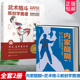 用法 内家拳 内家醍醐 生理学与物理学 解析心法 高效能攻击背后 全套2册 武术格斗解剖学图谱 运作机理 正版 功法 包邮