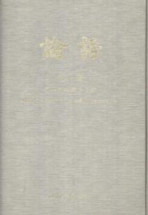 文学期刊中国民国汇索引文学书籍 论语目索引无