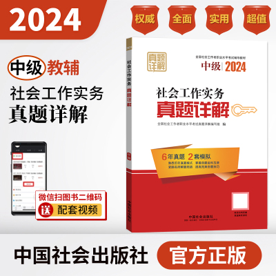 任选社会工作考试辅导教材