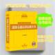 社图书 社法规中心法律出版 书籍 法律出版 中华人民共和国道路交通法律法规全书9787524411307