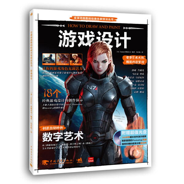 全球数码绘画名家技法丛书：游戏设计         跟随艺术大师的步伐，掌握惊艳全球的  书 出版公司 9787515326016 动漫与绘本 书属于什么档次？