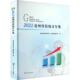 贵州科技统计年鉴 社会科学书籍 2021贵州省科学技术厅