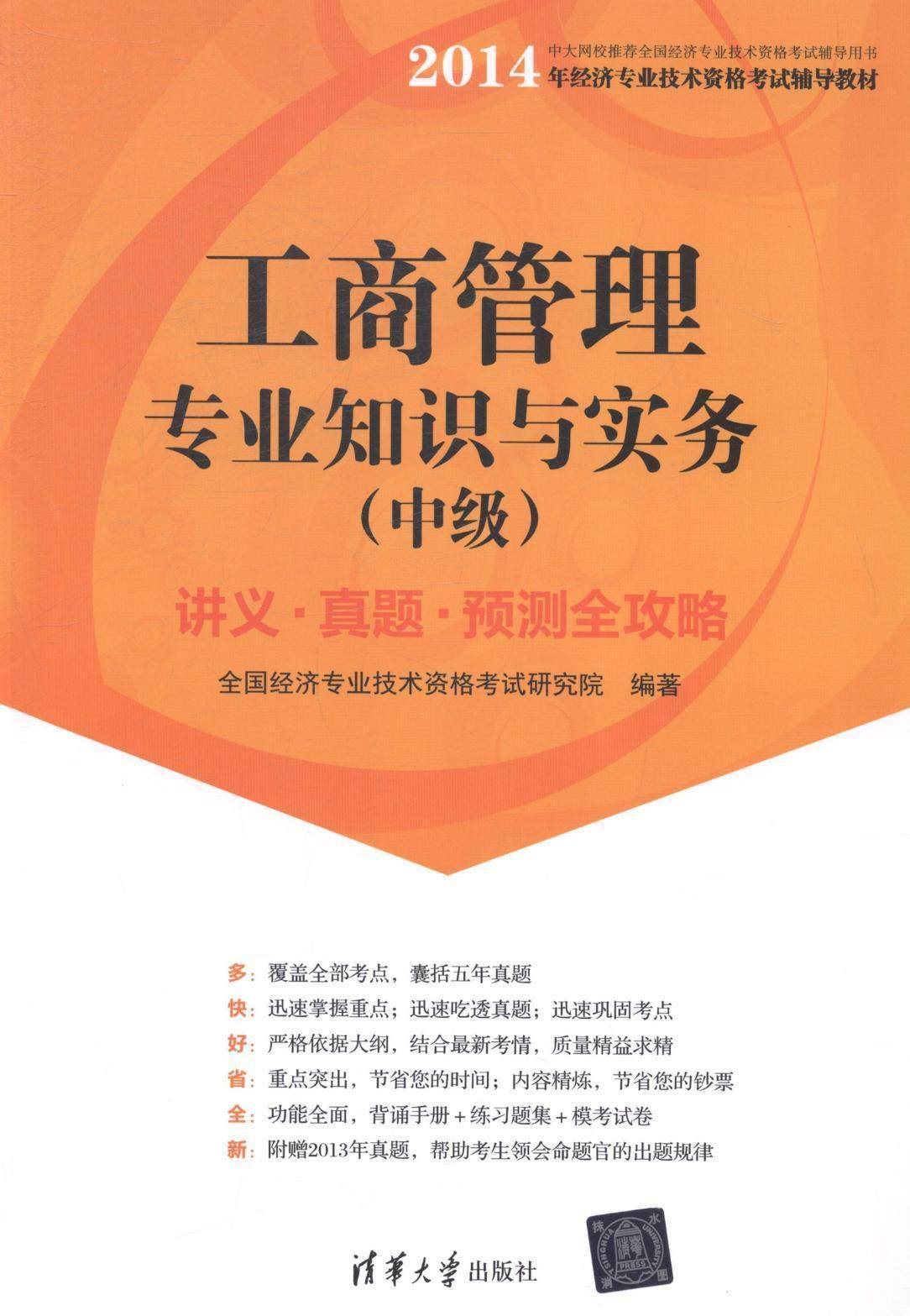 工商管理专业知识与实务-讲义.真题.