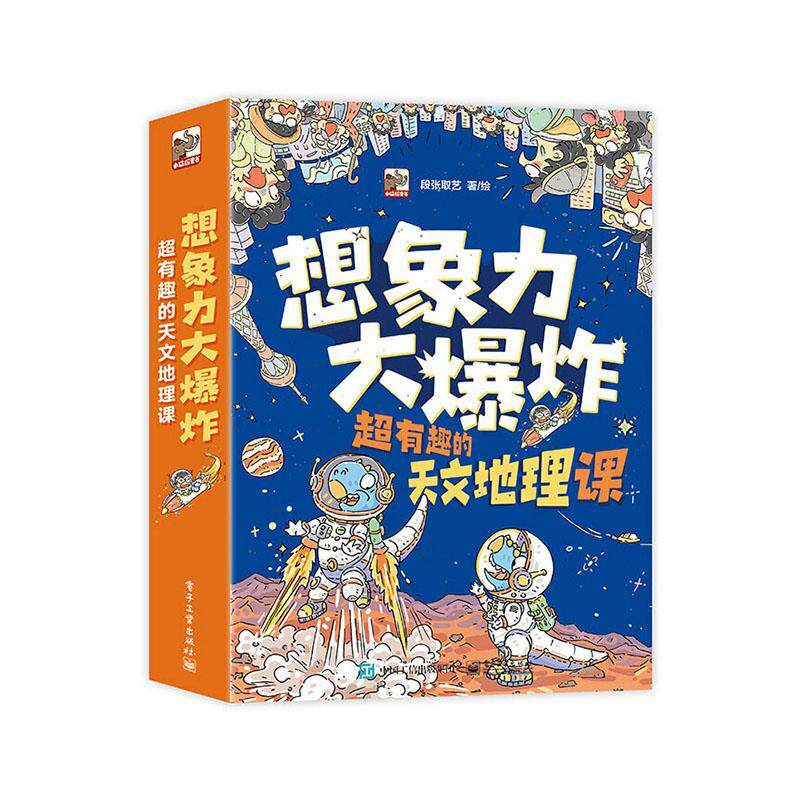 想象力大爆炸:超有趣的天文地理课(全9册)  自然科学书籍