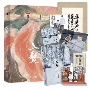 入赘 小说实体书 人气作家酒吞北海著 成熟腹黑中将×黑莲花班主之子 含新番外 长江出版社9787549283309 青春文学小说书籍