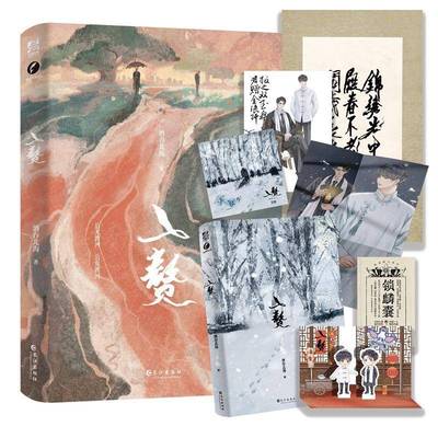 入赘 小说实体书 人气作家酒吞北海著 成熟腹黑中将×黑莲花班主之子 含新番外 长江出版社9787549283309 青春文学小说书籍