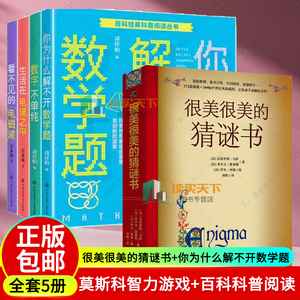 很美很美的猜谜书+解不开数学题