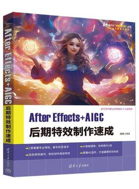 正版包邮 After Effects+AIGC 后期特效制作速成 倪栋 清华社 AE后期特效制作方法技巧大全书籍 9787302669982