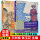 王树良 任选 外国美术史 正版 张玉花 社 2023新版 重庆出版 2册 中外美术史 中国美术史 艺术硕士入学考试考点精编考研教材 白金版