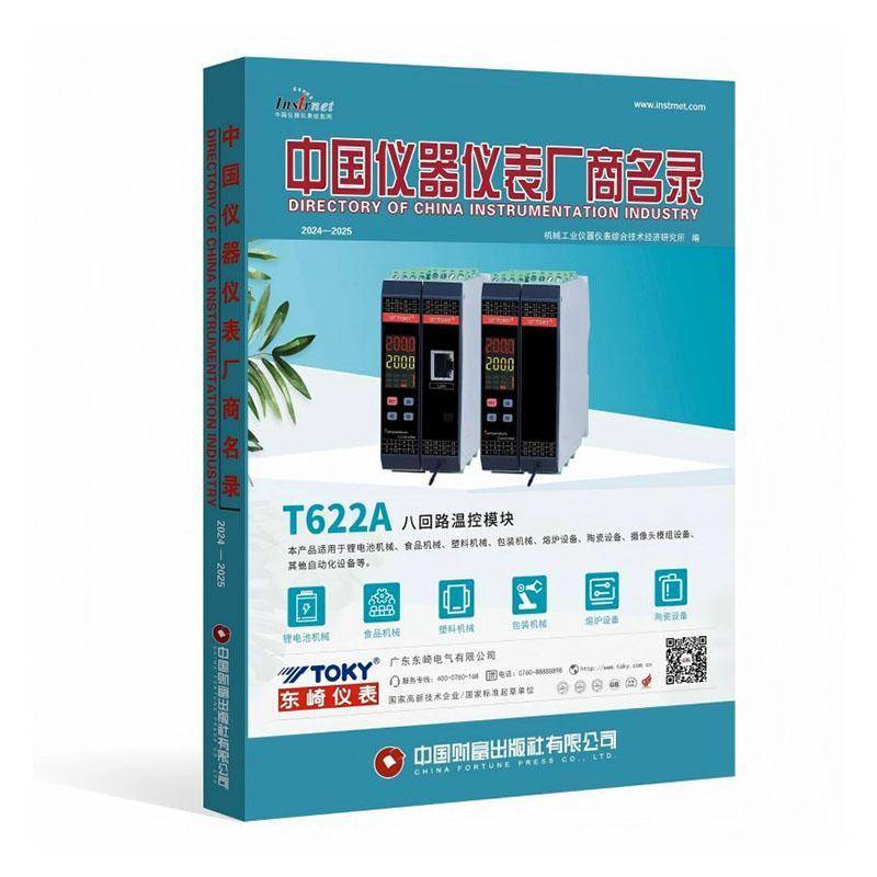 中国仪器仪表厂商名录:2024-20259787504784322 机械工业仪器仪表综合技术经济研中国财富出版社图书 书籍