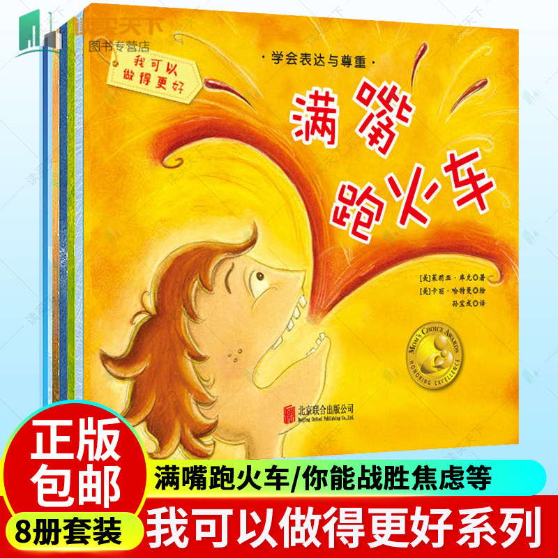 我可以做得更好全8册绘本儿童3-4-6周岁童立方正版经典童话绘本批发畅销国外作品儿童情绪管理书连环画漫画卡通故事公主书
